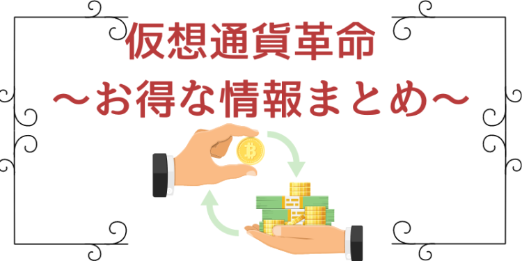 仮想通貨/NFT速報　MATOMEDIA